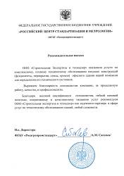 ФГБУ Стандартизации и метрологии
